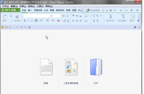 Windows7系统SWF文件查看方法介绍