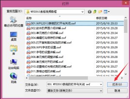 Windows7系统SWF文件查看方法介绍