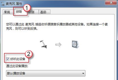 Windows7系统QQ语音对方听不到声音解决方法介绍