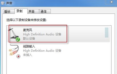 Windows7系统QQ语音对方听不到声音解决方法介绍