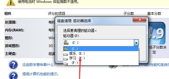 Windows7系统磁盘清理使用方法介绍