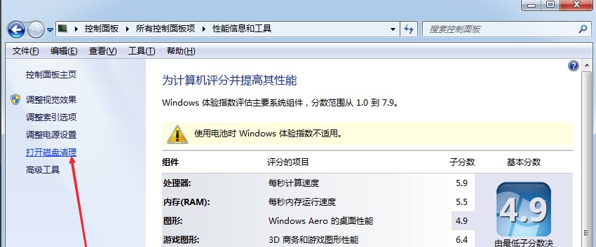 Windows7系统磁盘清理使用方法介绍