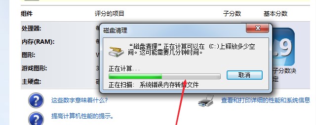 Windows7系统磁盘清理使用方法介绍