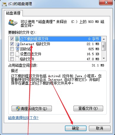 Windows7系统磁盘清理使用方法介绍