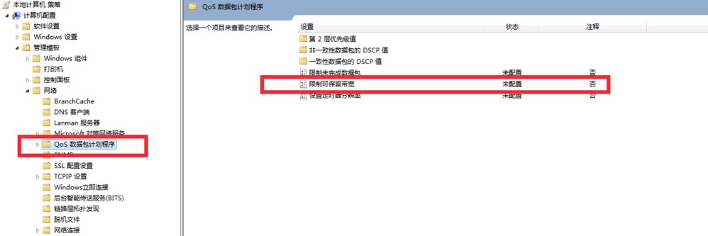 Windows7系统下载速度慢解决方法介绍