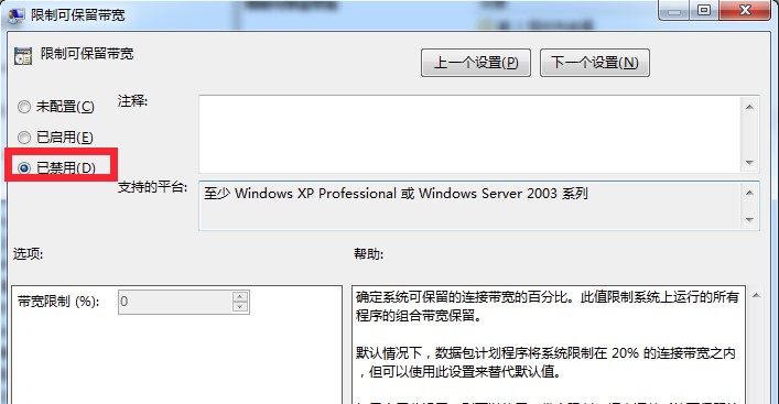 Windows7系统下载速度慢解决方法介绍