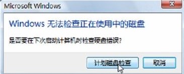 Windows7系统提示磁盘损坏解决方法介绍