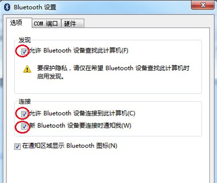 Windows7系统搜不到蓝牙设备解决方法介绍