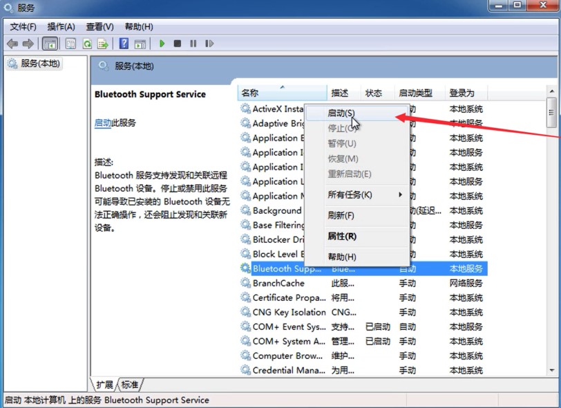 Windows7系统搜不到蓝牙设备解决方法介绍