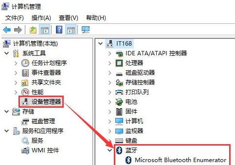 Windows7系统搜不到蓝牙设备解决方法介绍