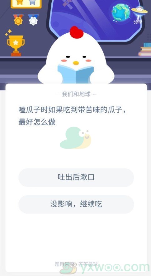 嗑瓜子时如果吃到带苦味的瓜子，最好应该怎么做呢？