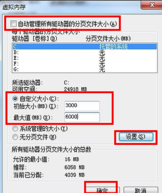 Windows7系统虚拟内存设置方法介绍