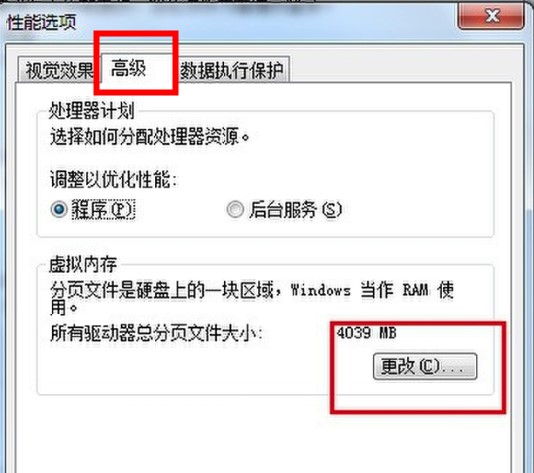 Windows7系统虚拟内存设置方法介绍