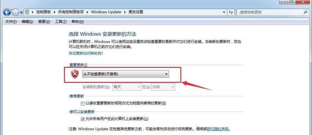 Windows7系统自动更新关闭方法介绍