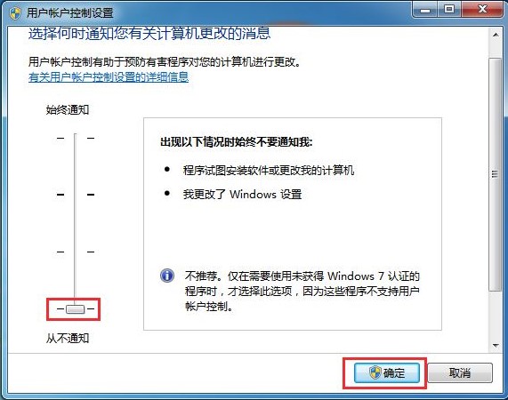 Windows7系统用户帐户控制关闭方法介绍