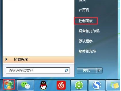 Windows7系统用户帐户控制关闭方法介绍