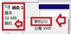 Windows7系统提示磁盘处于脱机状态解决方法介绍