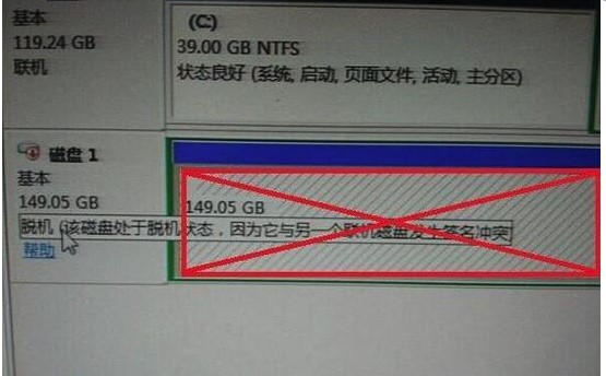 Windows7系统提示磁盘处于脱机状态解决方法介绍