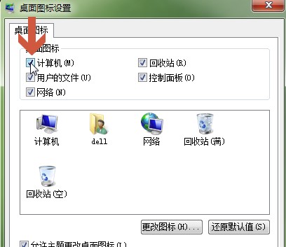 Windows7系统计算机图标不显示解决方法介绍