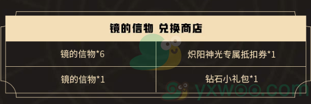 《王者荣耀》镜炽阳神光皮肤上线活动介绍