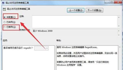Windows7系统提示注册表编辑已被管理员禁用解决方法介绍