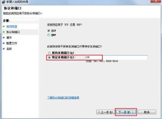 Windows7系统危险端口关闭方法介绍