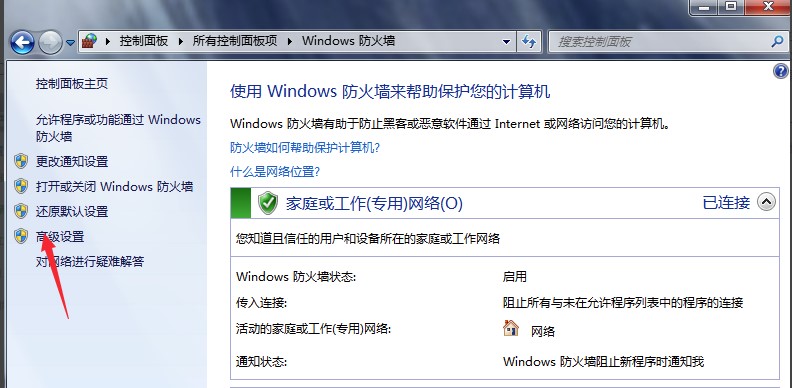 Windows7系统危险端口关闭方法介绍