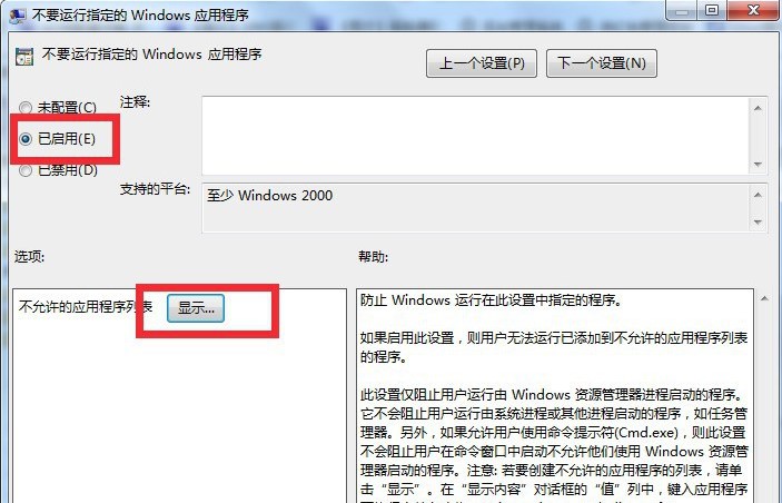 Windows7系统提示此程序被组策略阻止解决方法介绍