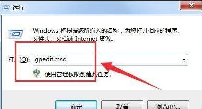 Windows7系统提示此程序被组策略阻止解决方法介绍