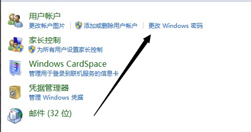 Windows7系统开机密码更改方法介绍