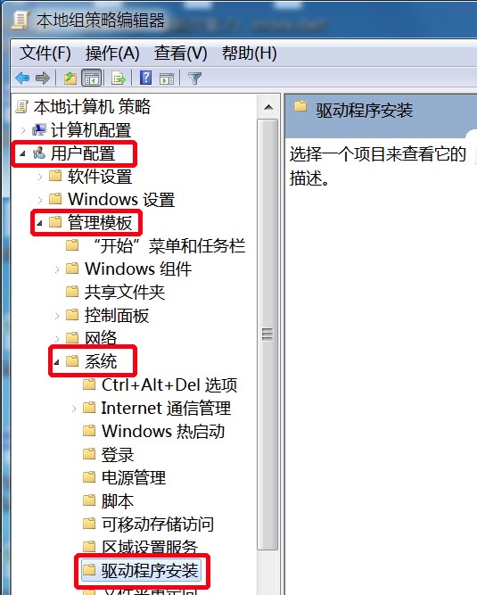 Windows7系统网络搜索驱动禁用方法介绍