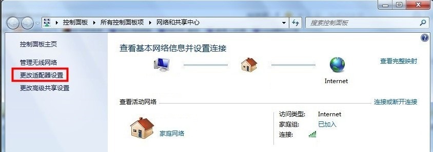 Windows7系统网络禁用方法介绍