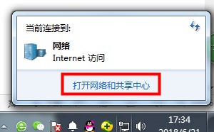 Windows7系统网络启用方法介绍