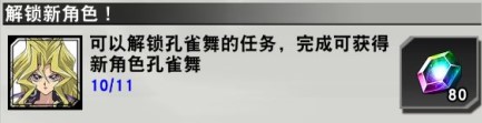 《游戏王：决斗链接》角色解锁条件汇总