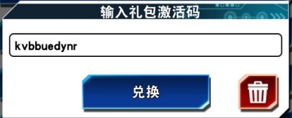 《游戏王：决斗链接》礼包码使用方法介绍