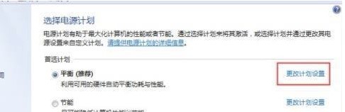 Windows7系统CPU功耗设置方法介绍