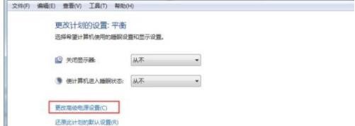 Windows7系统CPU功耗设置方法介绍