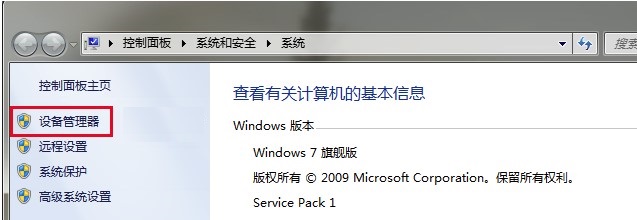 Windows7系统设备管理器打开方法介绍