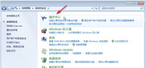 Windows7系统错误报告提示窗口取消方法介绍