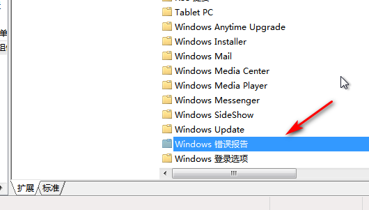 Windows7系统错误报告提示窗口取消方法介绍