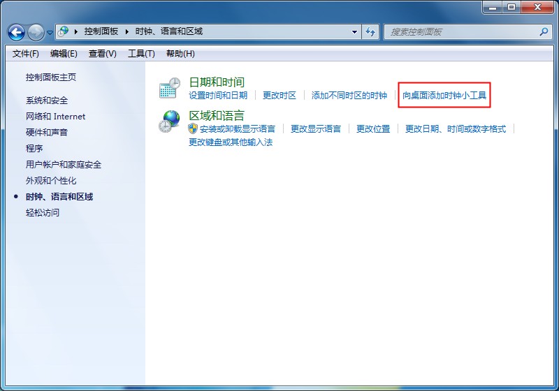 Windows7系统桌面时钟添加方法介绍