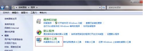Windows7系统桌面日历添加方法介绍