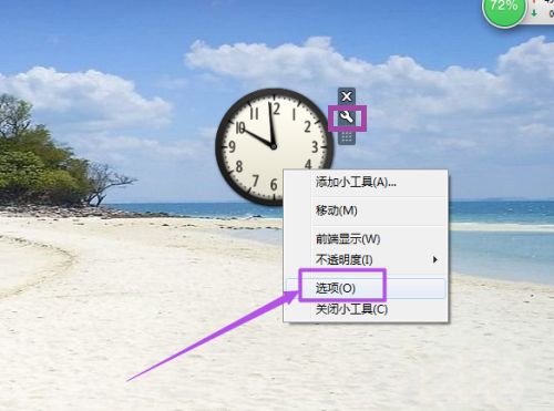 Windows7系统桌面时钟样式修改方法介绍