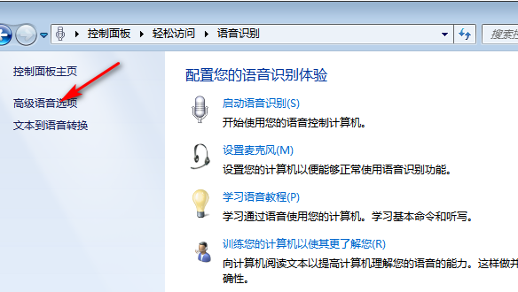 Windows7系统语音识别功能关闭方法介绍