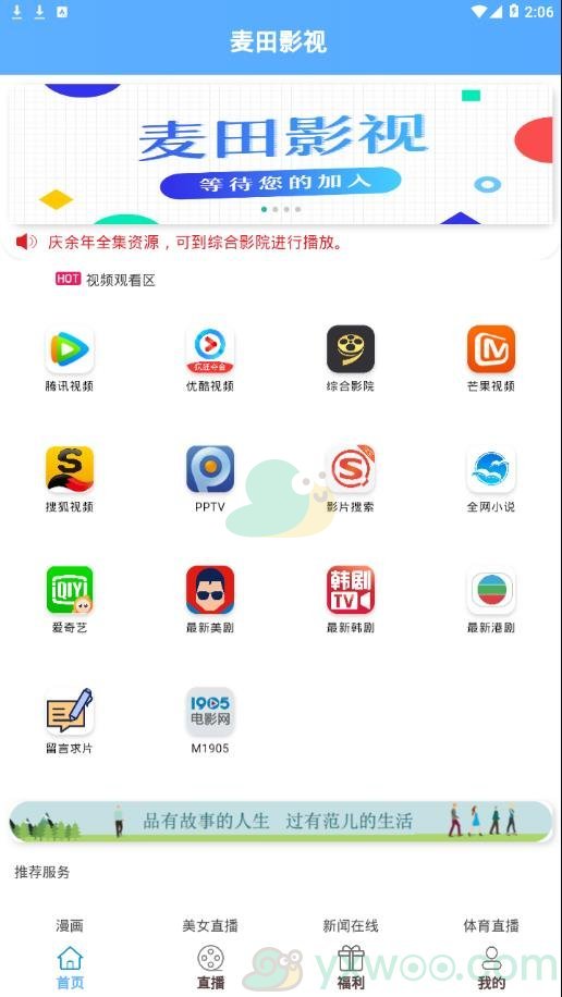 《山海情》全集免费看app分享