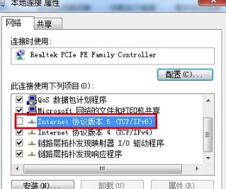Windows7系统IPv6协议禁用方法介绍