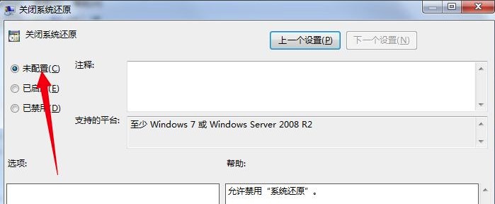 Windows7系统还原功能无法打开解决方法介绍