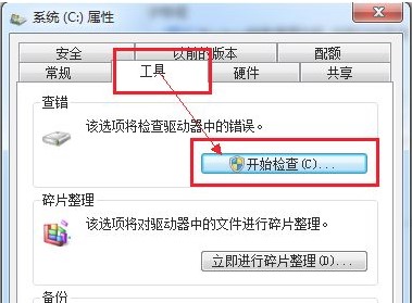 Windows7系统磁盘修复检查工具使用方法介绍