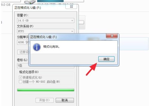 Windows7系统格式化U盘方法介绍