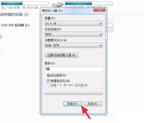 Windows7系统格式化U盘方法介绍